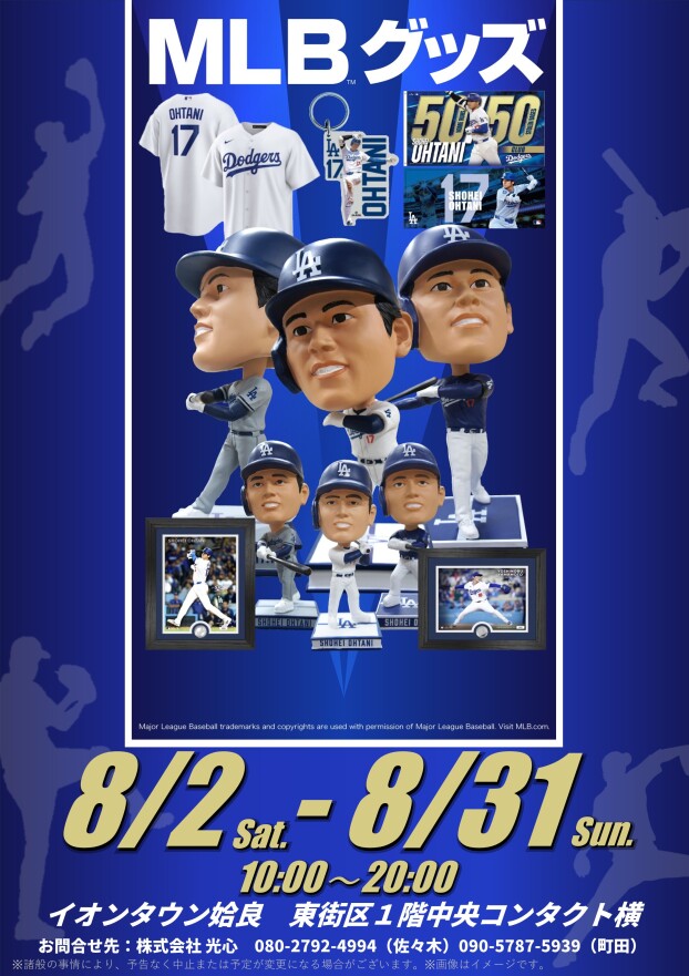 MLBグッズ販売