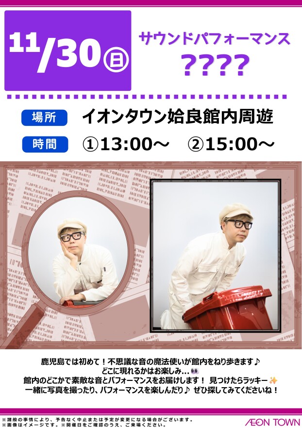 サウンドパフォーマンス　？？？？