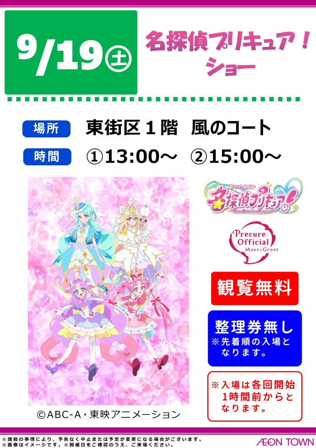 名探偵プリキュア！ショー