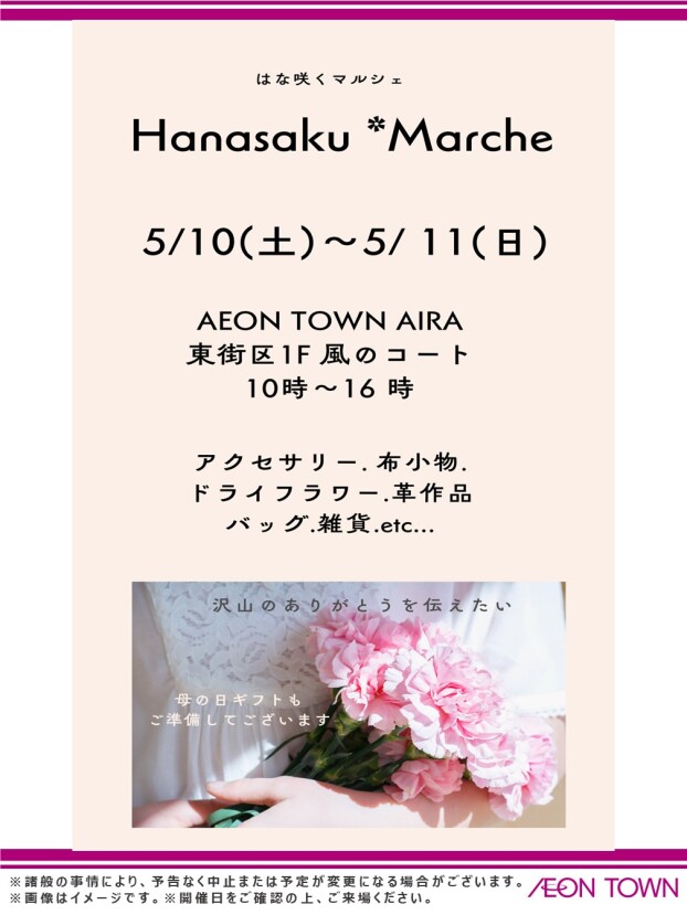 花咲くマルシェ