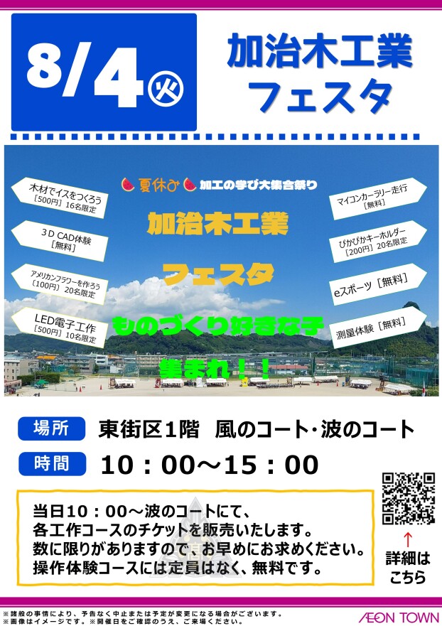 加治木工業フェスタ