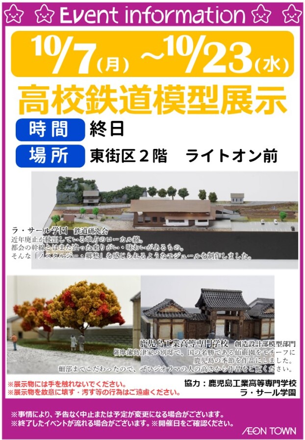 140cm さつき学園