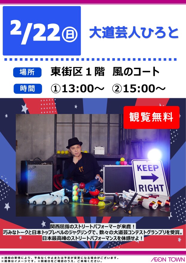 大道芸人ひろと　パフォーマンスショー