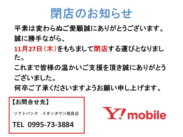 閉店のお知らせ