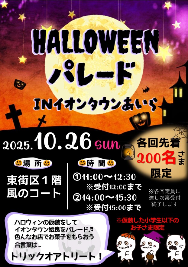 Halloweenパレード