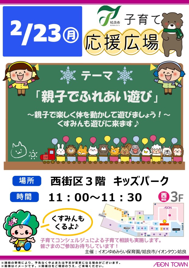 【姶良市子育て応援広場】親子でふれあい遊び