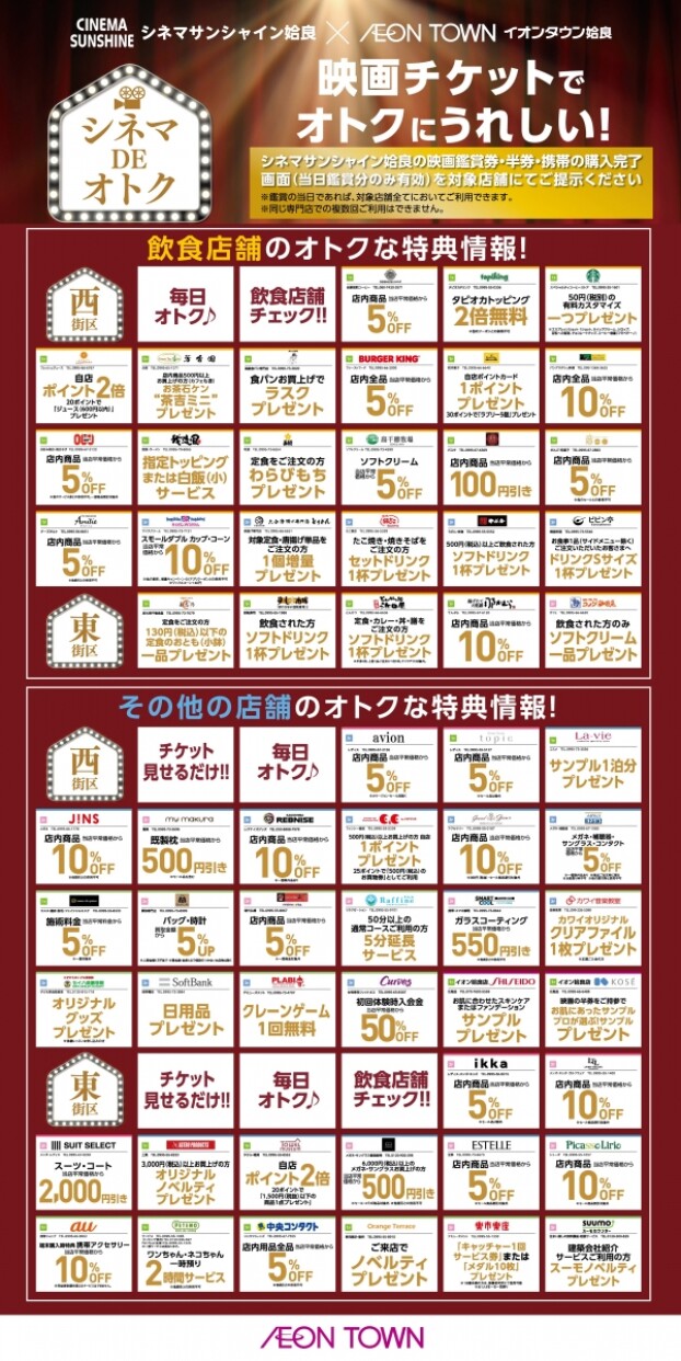 シネマDEオトク(20240403～)