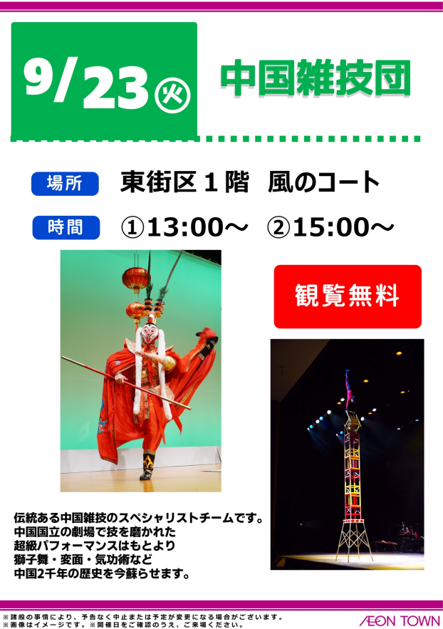中国雑技団