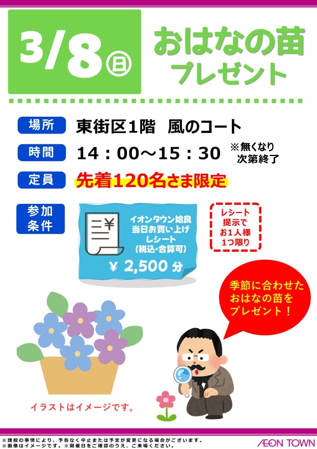 お花の苗プレゼント