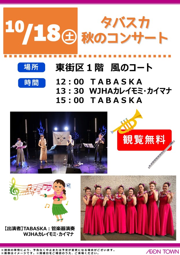 タバスカ秋のコンサート