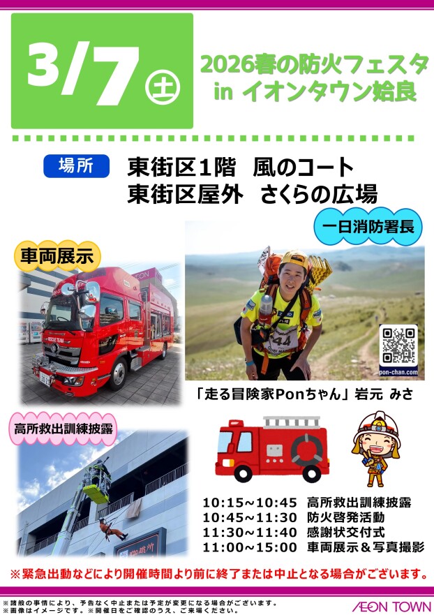 春の防火フェスタ　in　イオンタウン姶良