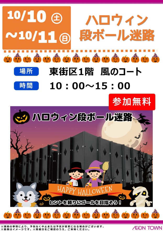 ハロウィン段ボール迷路