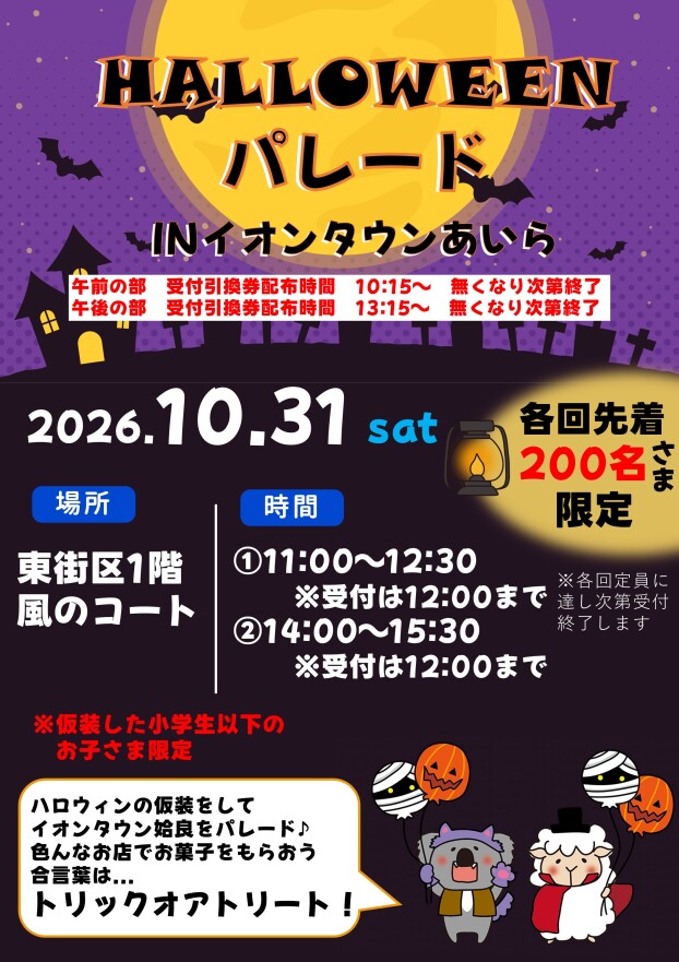 Halloweenパレード