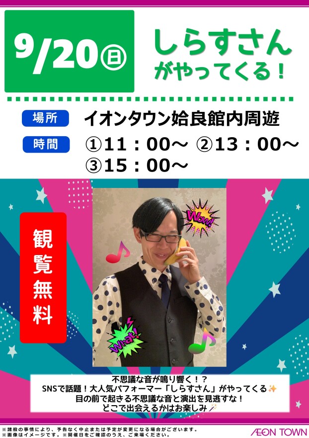 しらすさんがやってくる！