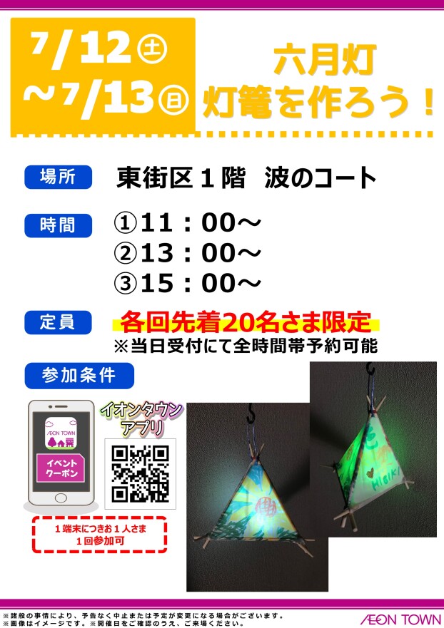 六月灯　灯篭を作ろう！
