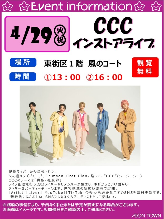 CCCインストアライブ