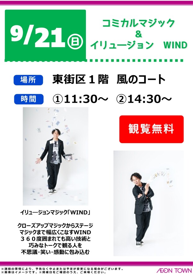 コミカルイリュージョン「WIND」