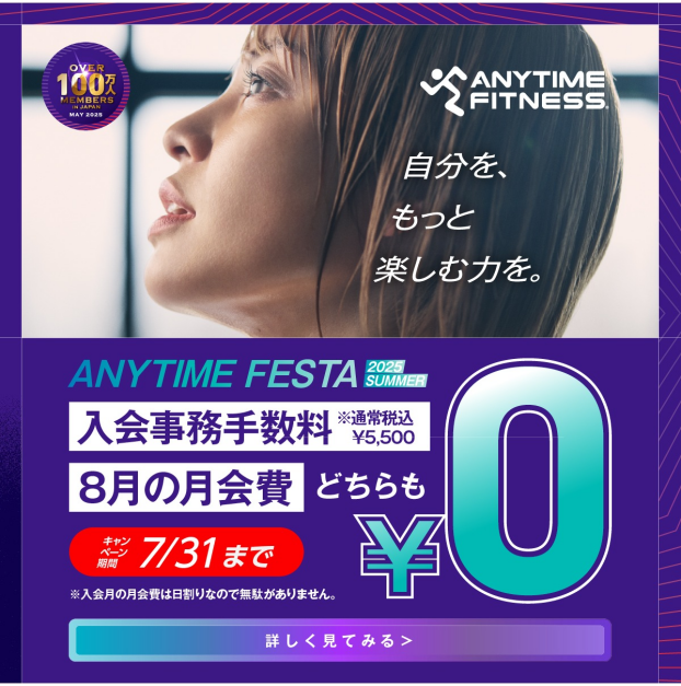 7月ダブルゼロキャンペーン開催中