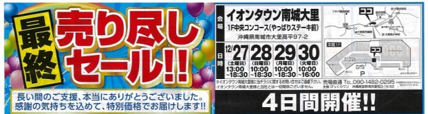 【びっくりワン】最終 売り尽しセール開催中！