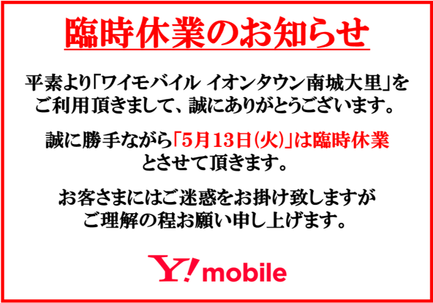 臨時休業のお知らせ