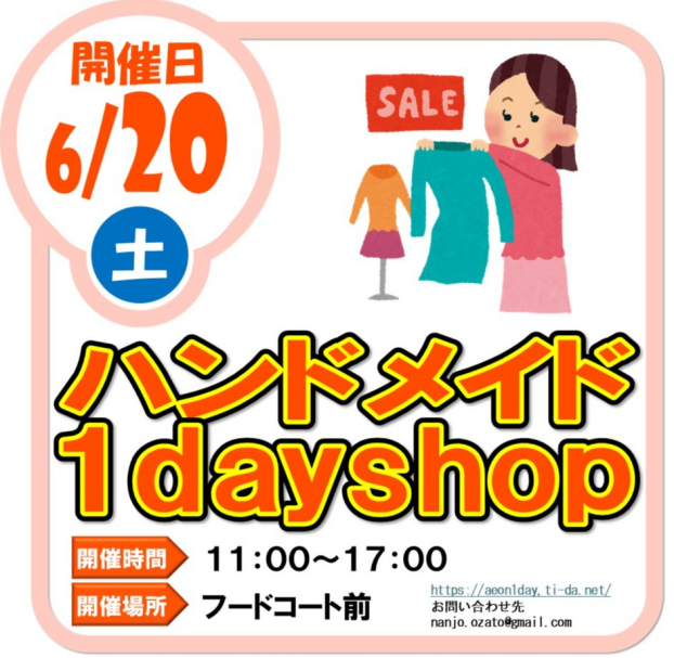 6/20（土）ハンドメイド１day shop