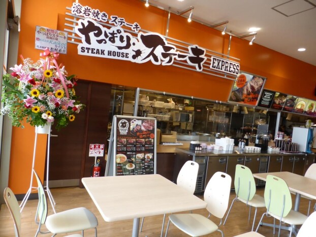 やっぱりステーキ 