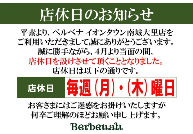 店休日のお知らせ