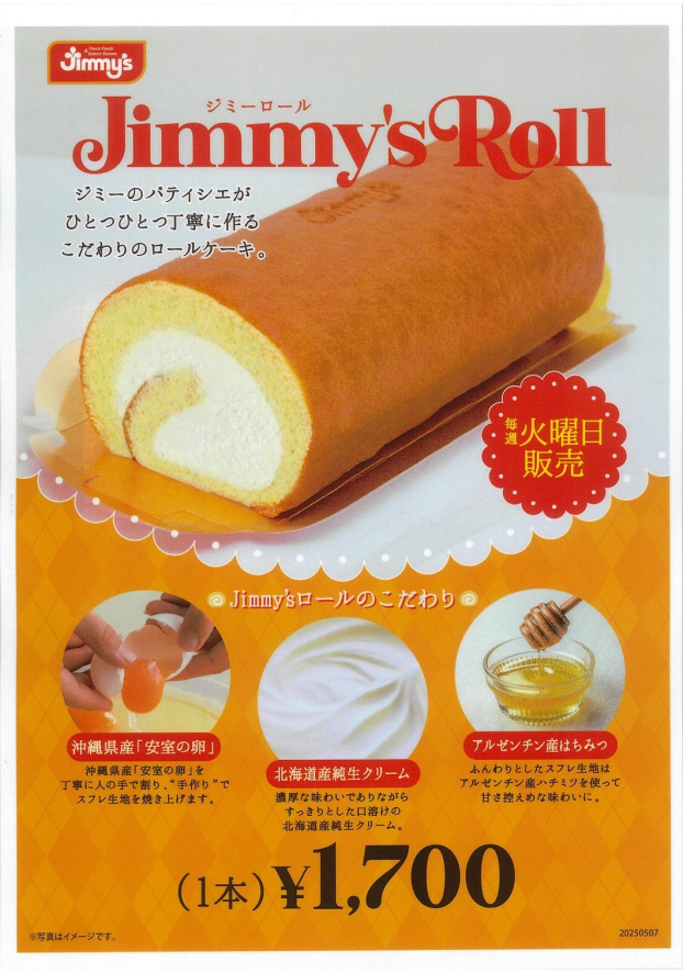 【火曜日限定】Jimmy’s Roll 発売中！