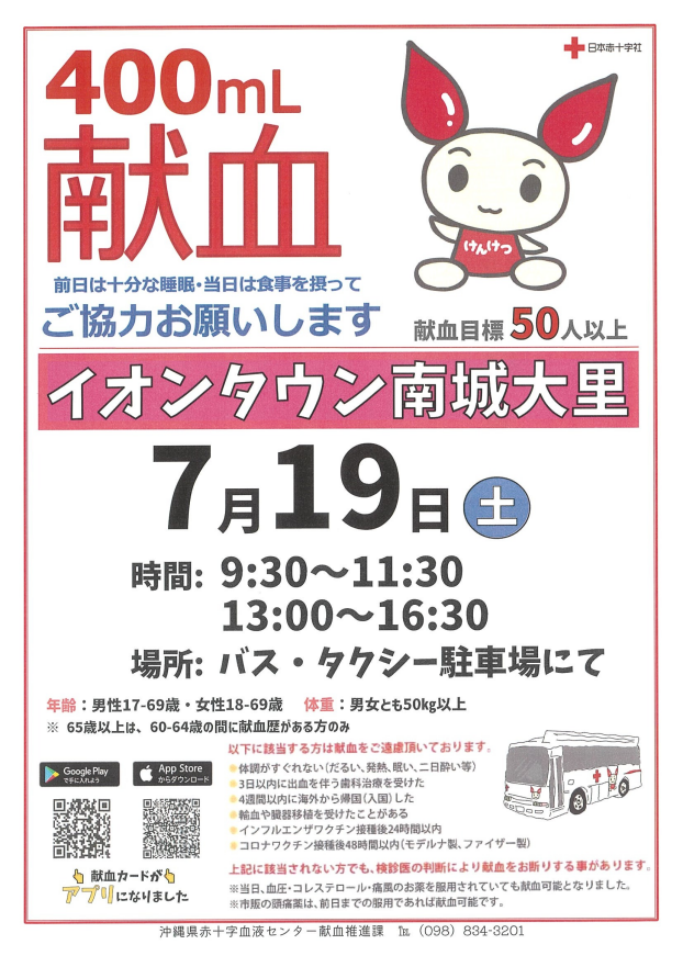 献血イベント