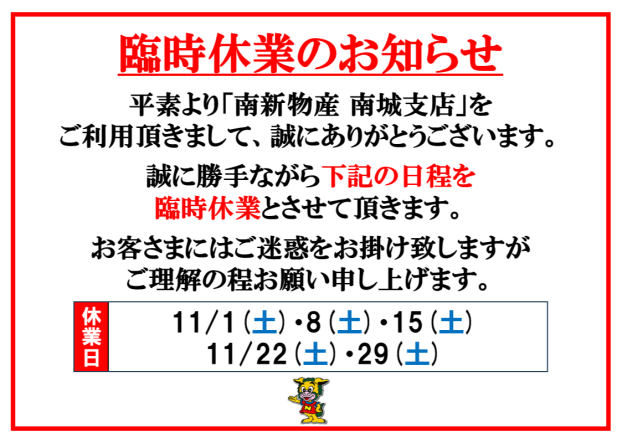 11月臨時休業のお知らせ 【11/1(土)・11/8(土)・11/15(土)・11/22(土)、11/29(土)】