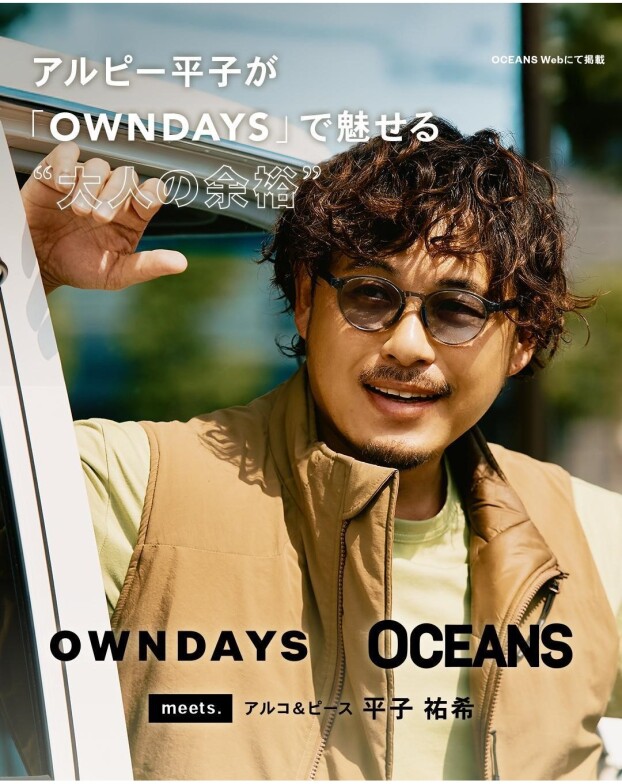 【OWNDAYS】アルコ＆ピース 平子祐希さんがメガネで魅せる“大人の余裕”。アクティブな顔も、色気ある顔も叶えるメガネ選びを「OCEANS」WEBにて公開