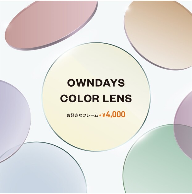 【OWNDAYS】33色の新しいカラーレンズの展開がスタート！