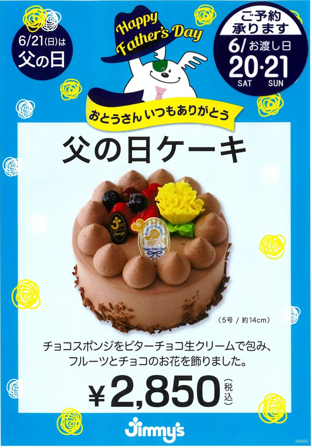 父の日ケーキ　～おとうさん いつもありがとう～