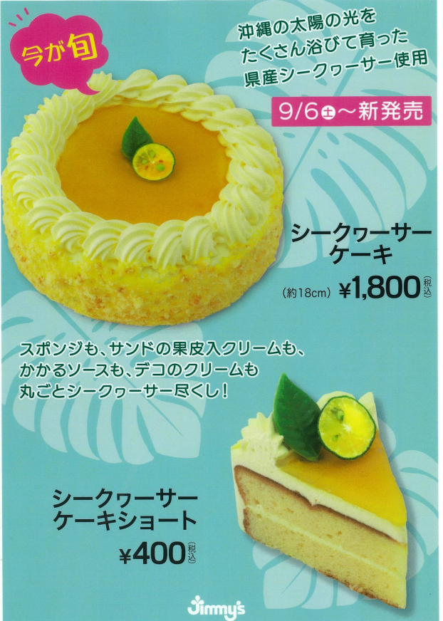 9/6（土）～　新発売♪