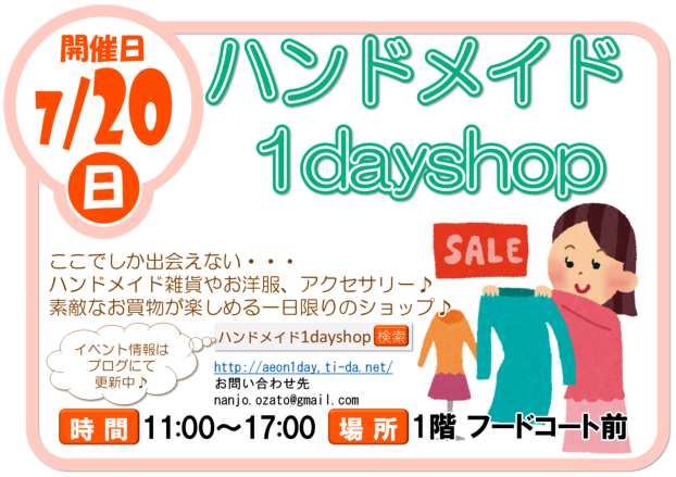 7/20（日）ハンドメイド１day shop