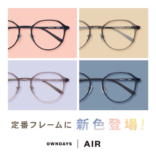 【OWNDAYS | オンデーズ】「OWNDAYS | AIR」の人気フレームに、女性向けの新色が登場!