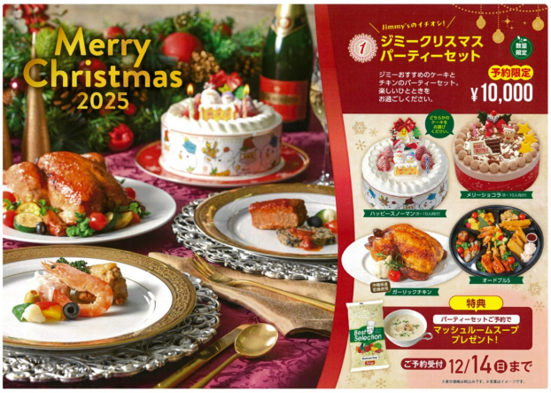 クリスマス早期ご予約キャンペーン開催中！