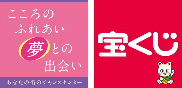 宝くじチャンスセンター（宝くじ）