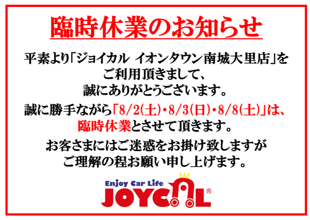 臨時休業のお知らせ