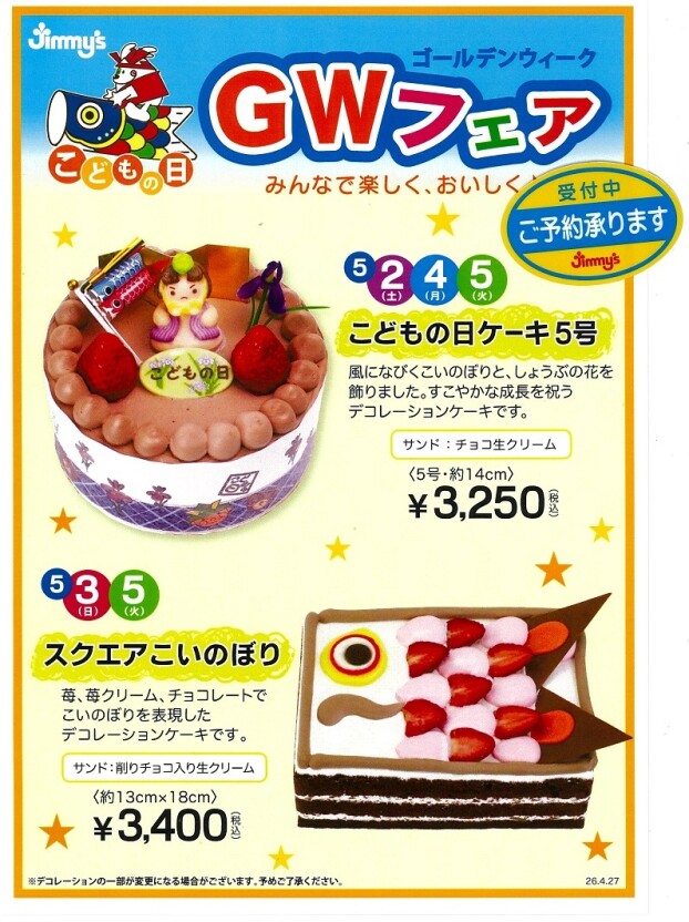 こどのも日　GWフェア