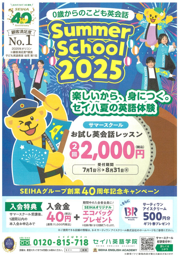 ★ Summer  School　2025 ★