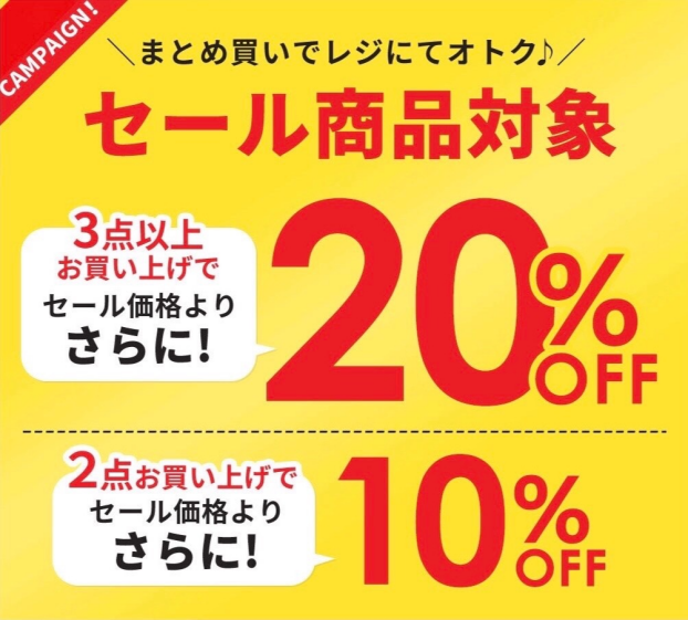 セール品対象キャンペーン‼️