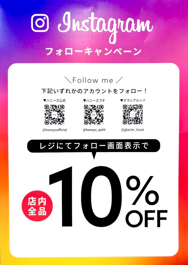Instagram Honeysアカウント フォロー10%offキャンペーン