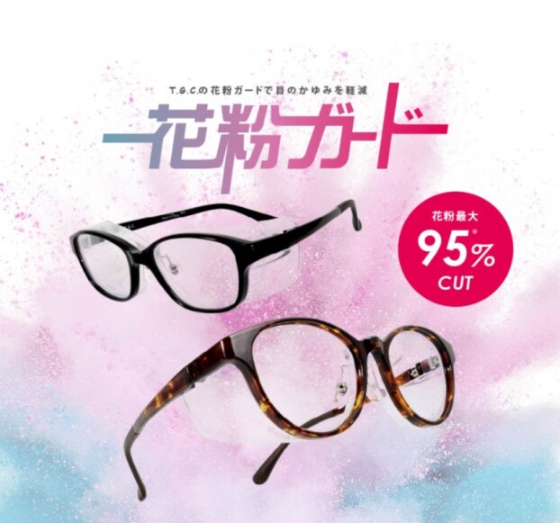 【メガネ】花粉ガード期間限定半額！！