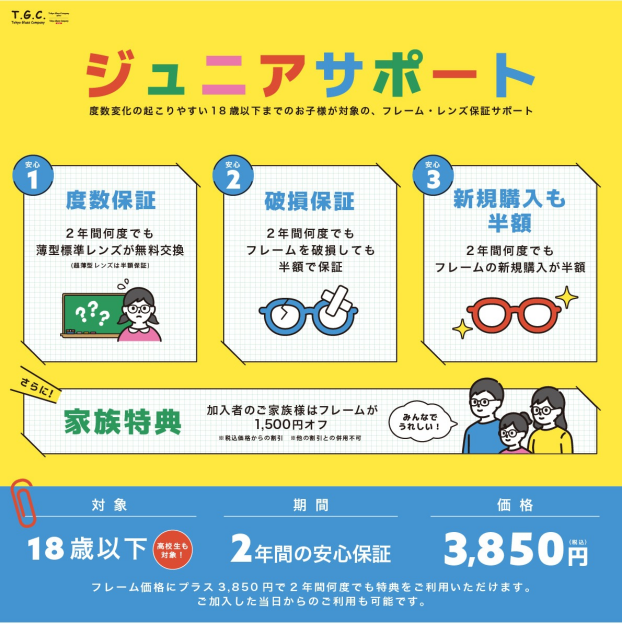 T.G.C.【ジュニアサポート】
