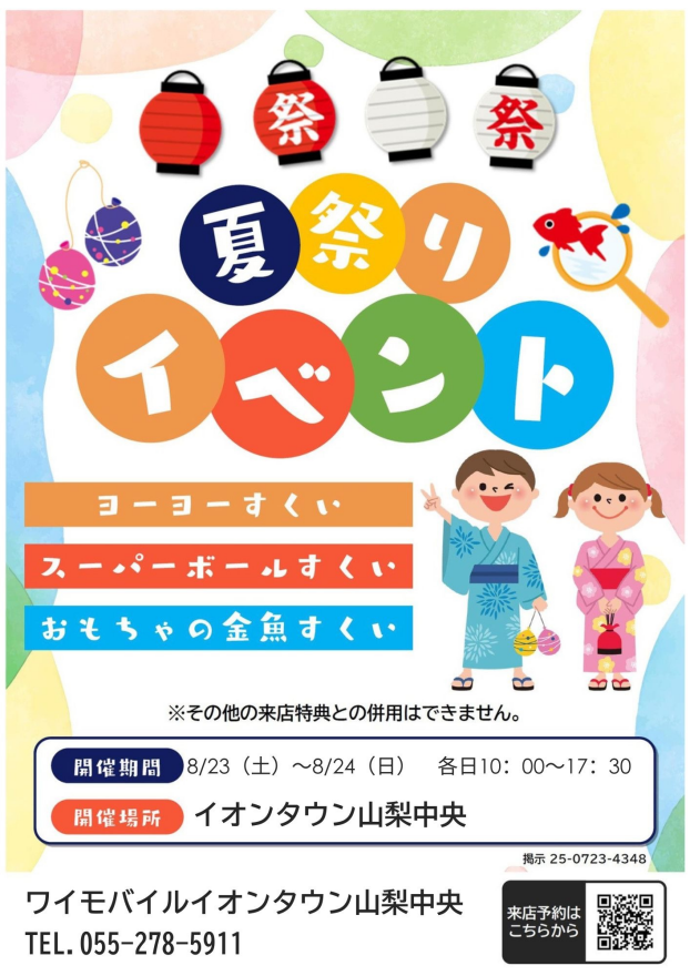 夏休みイベント開催！