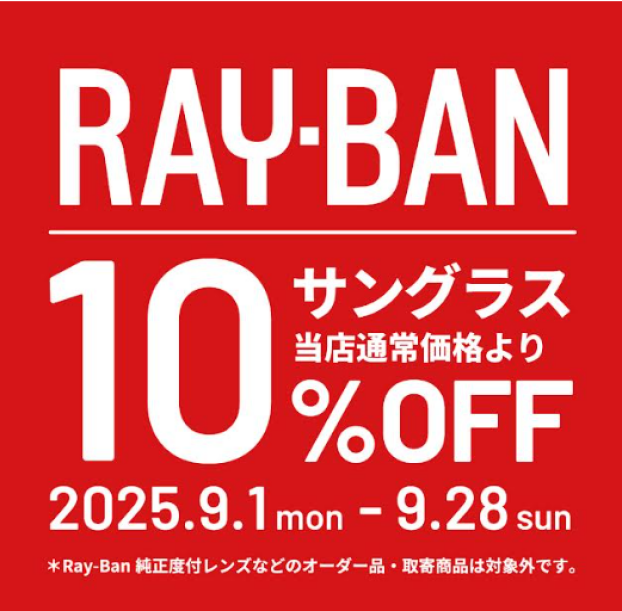 レイバンサングラスセール延長決定！