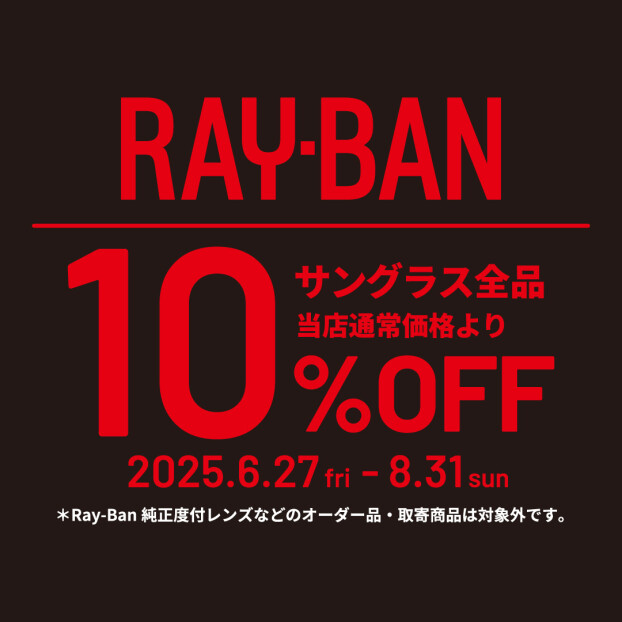 Ray-Ban SALE 実施中！