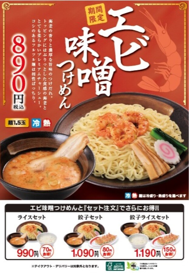 8月1日(金)～販売開始！　新商品情報！！