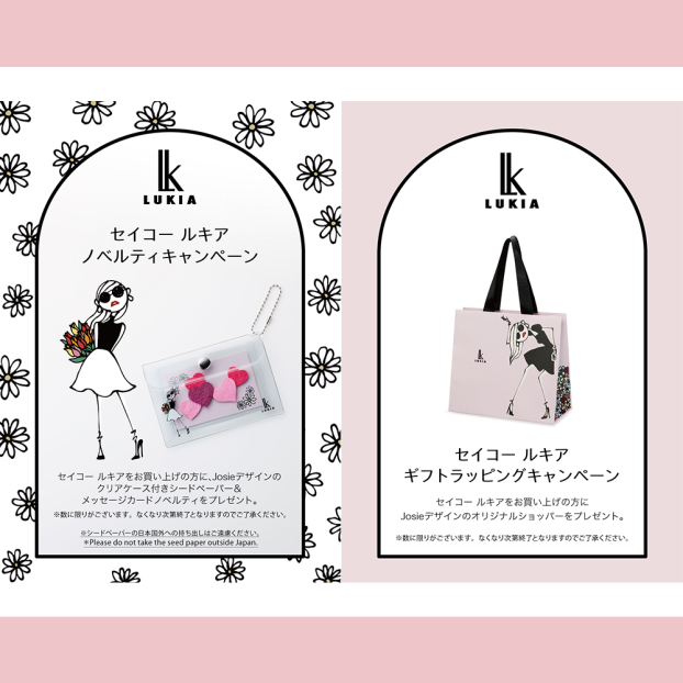 セイコールキア ノベルティキャンペーン